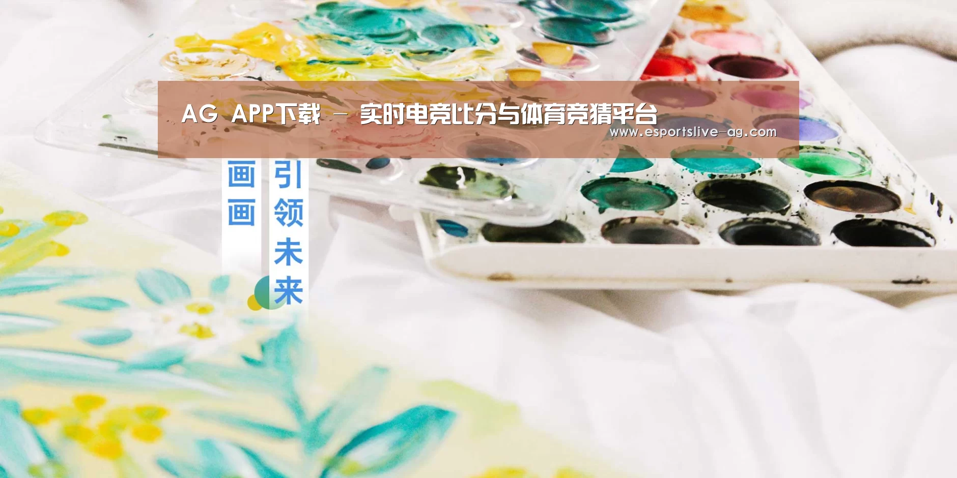 AG APP下载 - 实时电竞比分与体育竞猜平台