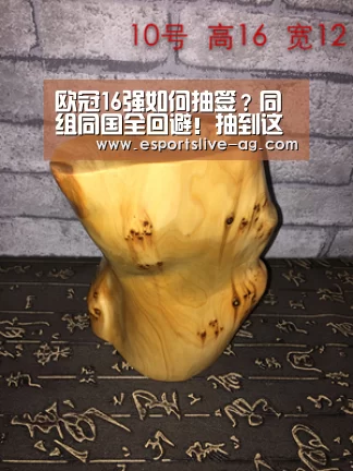 欧冠16强如何抽签?同组同国全回避!抽到这几队就是上上签‘AG入口’(图1) AG入口
