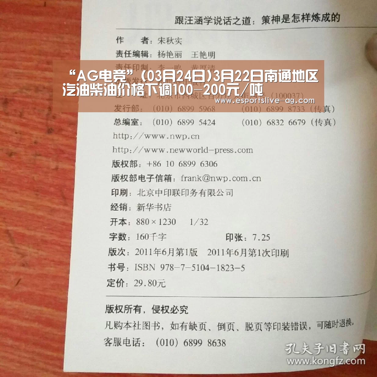 “AG电竞”(03月24日)3月22日南通地区汽油柴油价格下调100-200元/吨(图1) AG入口
