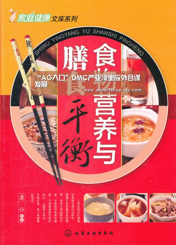 “AG入口”DMC产业须里应外合谋发展(图2) AG电竞