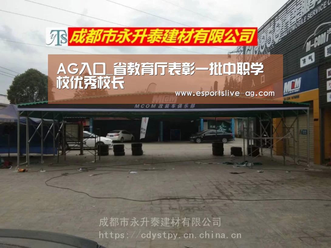 AG入口_省教育厅表彰一批中职学校优秀校长(图3) AG竞猜