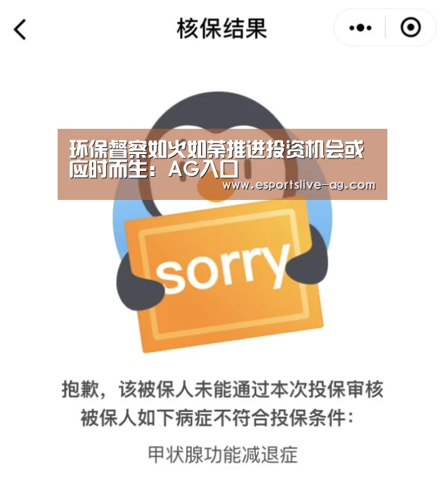 环保督察如火如荼推进投资机会或应时而生:AG入口(图1) AG入口