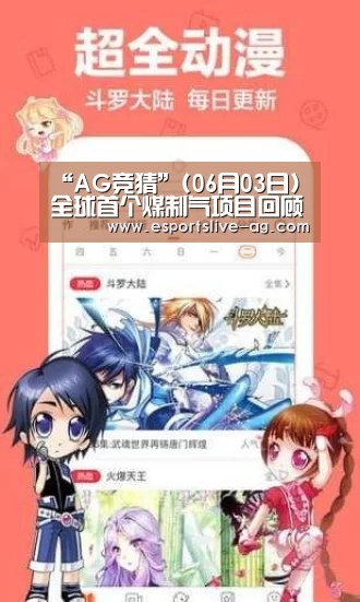 “AG竞猜”(06月03日)全球首个煤制气项目回顾:融资难题(图1) AG平台